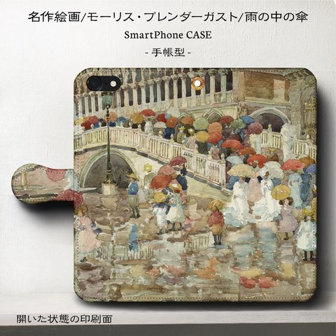 iPhone11 iPhoneXR GaraxyS10【名作絵画プレンダーガスト/雨の中の傘】スマホケース手帳型