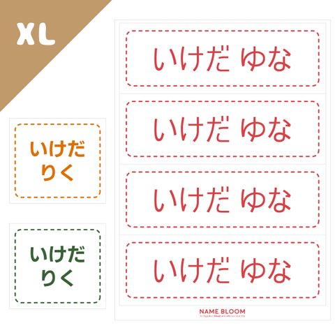 お名前シールアイロンノンアイロン【XＬサイズ ステッチ風】*名前シール*布*アイロン不要*耐水*名入れ*おしゃれ*大人可愛い*ハンドメイド