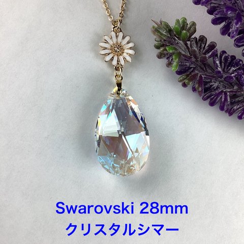 Swarovski 28mmペアシェイプペンダント〜クリスタルシマー