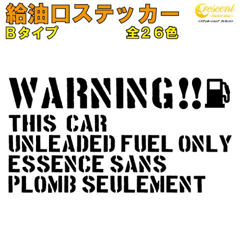 給油口ステッカー フューエルステッカー Bタイプ 全26色 【車 カー シール 名入 英語 文字 かっこいい fuel】