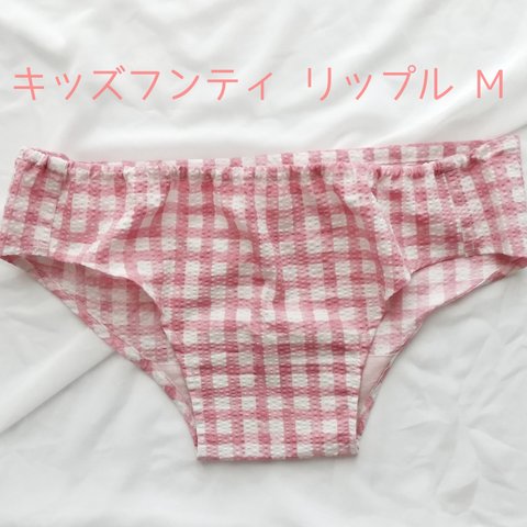 キッズフンティ リップル M ピンクチェック ふんどしパンツ サラフンティ こどもショーツ