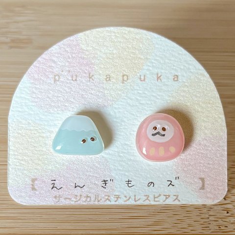 【ピアス/イヤリング】えんぎものズ