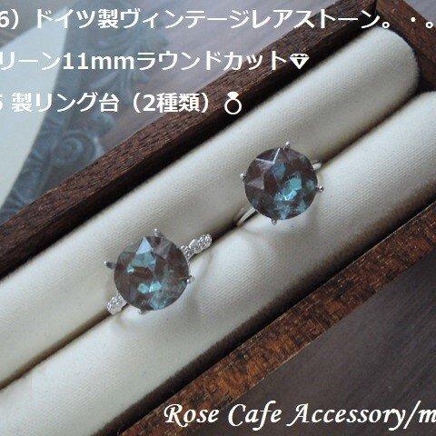 （2686）ドイツ製ヴィンテージレアストーン💎サフィリーン11mmラウンドカット💍SV925 製。・。・