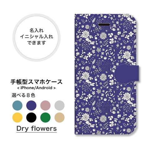 花柄 スマホケース 手帳型