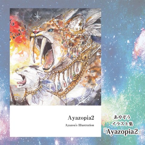 あやぞうイラスト集『Ayazopia2』