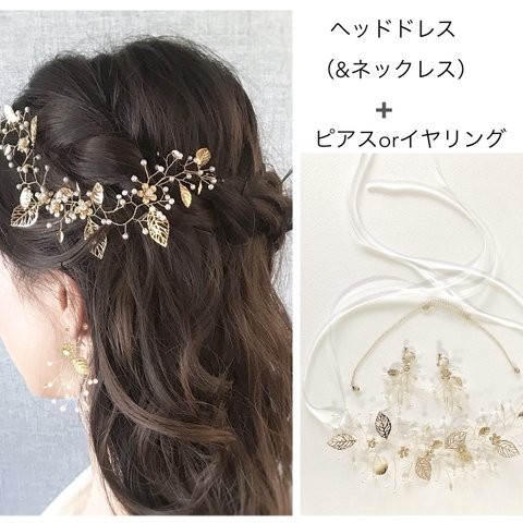 ◎ヘッドドレスとピアス（イヤリング）Weddingセット『花と小枝』