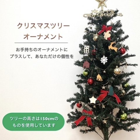 【送料無料】大人クリスマス☆クリスマスオーナメント　クリスマスガーランド