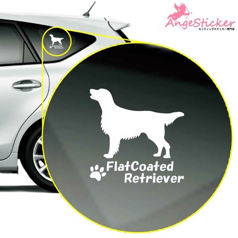 フラットコーテッドレトリバーA ドッグ カッティング ステッカー シンプルデザイン 名前入れ 車 自動車 デカール DOG かわいい 犬 シルエット AJ-101510