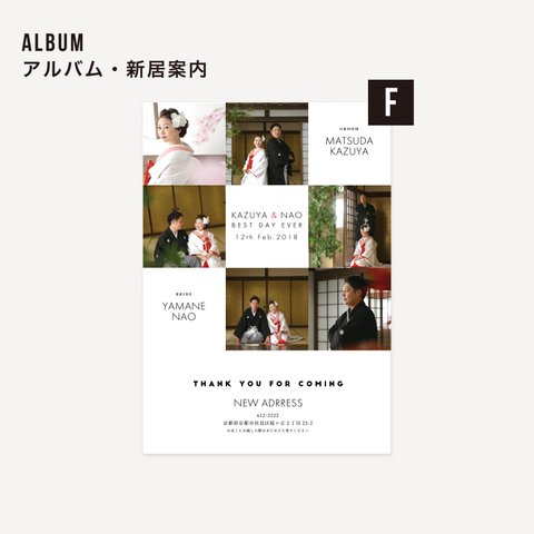 アルバムＦ＆新居案内［構成変更オプション］