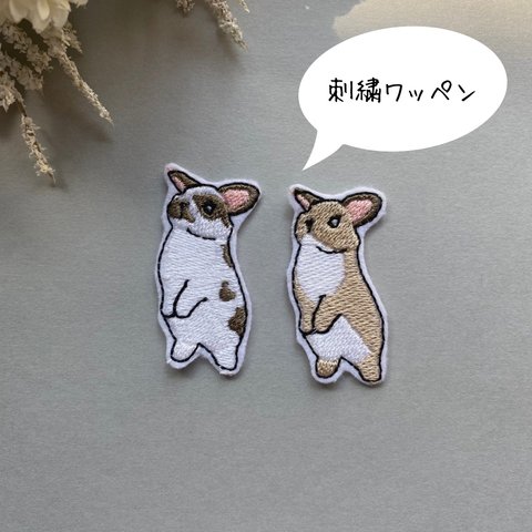 うたっち刺繍ワッペン　ロップ　プロペラさん