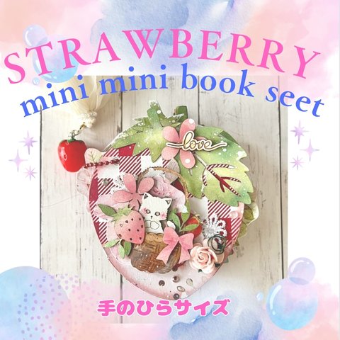 ミニ　ミニブックシート/いちご🍓(手のひらサイズ)