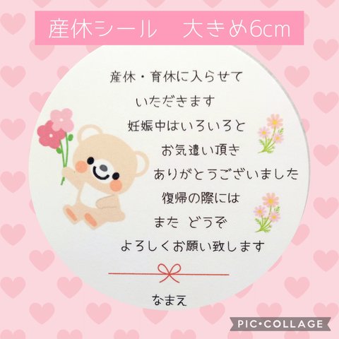 ♥新作♥大きめ6cm♥産休シール24枚♥産休育休シール♥くまちゃんとお花♥ハイグレード紙♥