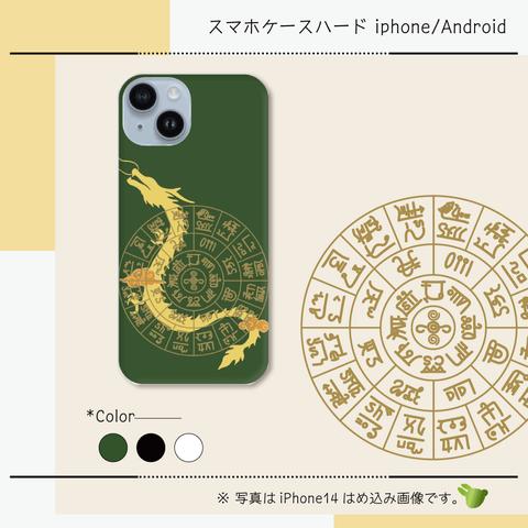 『フトマニ図と昇龍』【スマホケース/ハード　iPhone/Android対応】