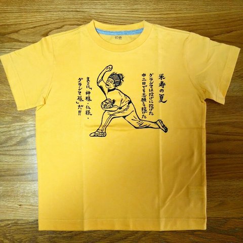 【120cm】「米寿の夏～エース編～」Tシャツ