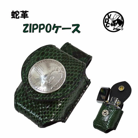 ZIPPOケース レザー ライターケース GREEN パイソン革 ベルト用 コンチョ