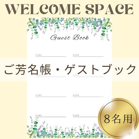 No.788～799芳名帳ゲストブック受付サイン結婚証明書ウェルカムスペース結婚式受付
