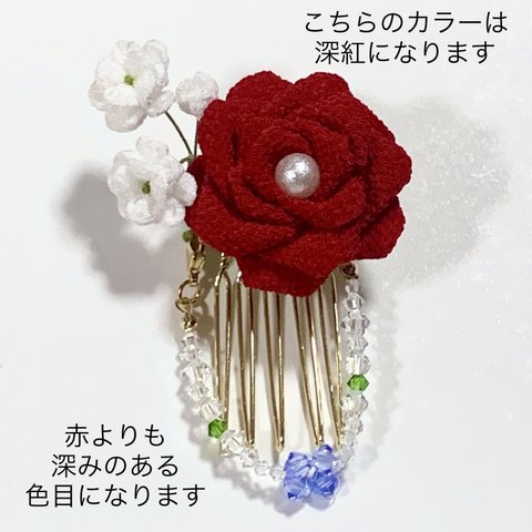 つまみ細工　薔薇のミニコーム　深紅