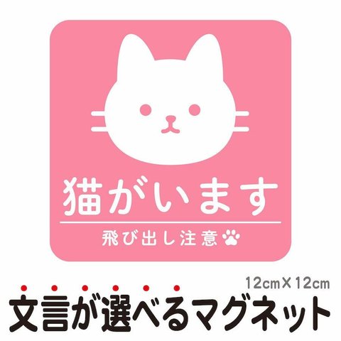 マグネット 猫がいます 飛び出し注意 ドアの開閉にご注意ください 脱走防止 いぬ ねこ cim2