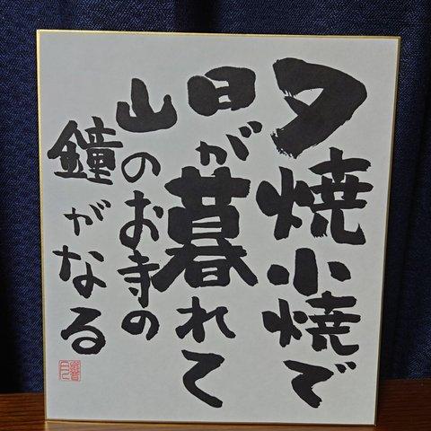 須田響月肉筆　色紙作品