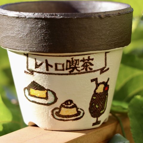 リメ鉢* レトロ喫茶 ケーキセット【2.5号】
