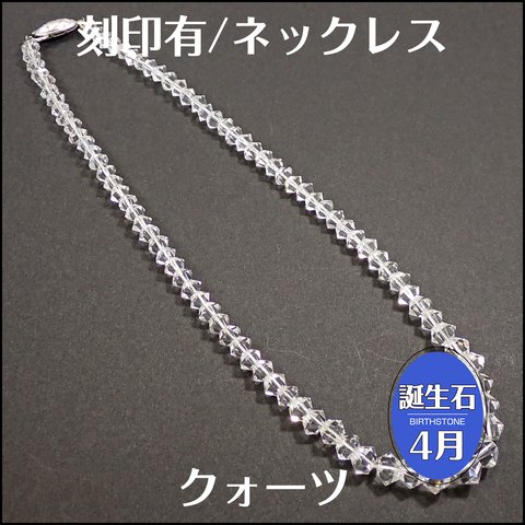 刻印有★SILVER クォーツ 水晶 他★ネックレス★約40.5cm★ｍ7315