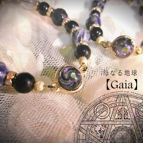 【新作】Gaia-母なる地球-