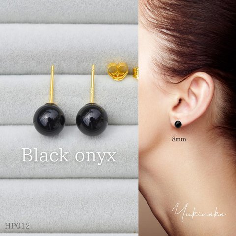 天然石オニキスの大粒ピアス　BLACK ONYX　HP012　8mm　金属アレルギー対応