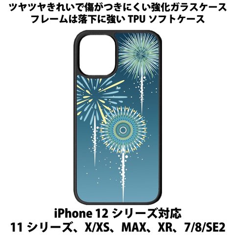 送料無料 iPhone13シリーズ対応 背面強化ガラスケース 花火1