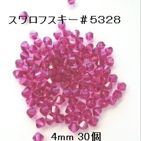 【4mm 30個】スワロフスキー　#5328（フィッシャー)　