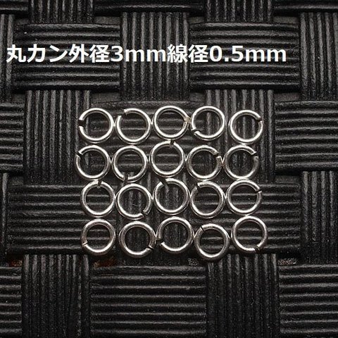 《パーツ》SV925丸カン径3mm線径0.5mm 20個セット