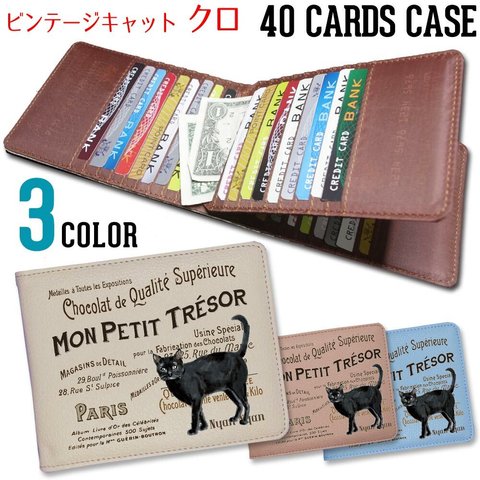 40枚入るカードケース【クロ ヴィンテージ キャット 黒猫】東京アンティーク