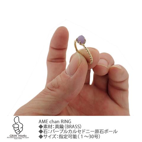 ☆真鍮バージョン【アメちゃんリング AME chan RING】希少種原石ボールカルセドニー 1~30号までOK！在庫アリ時のみ販売 安価でうれしいゴールドカラー