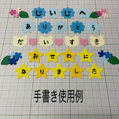 母の日、父の日、誕生日、卒園に♡文字手書き用素材、アルバムデコレーション素材(807k)