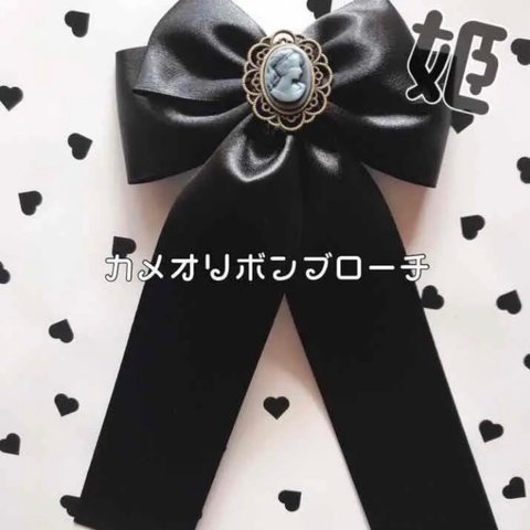 🖤姫🖤カメオリボンブローチ🖤髪にもつけれる2Way🖤黒🖤量産型コーデに🧸❤️❤️