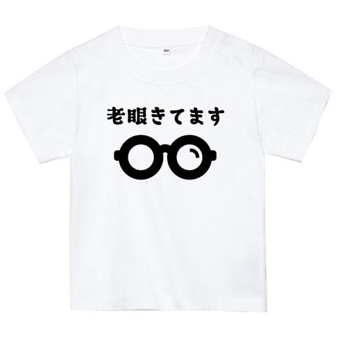 老眼きてますTシャツ おもしろTシャツ