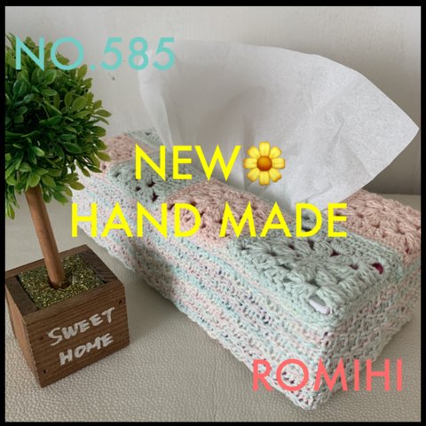 NEW🌴NO.585  HAND MADEティッシュボックスカバー