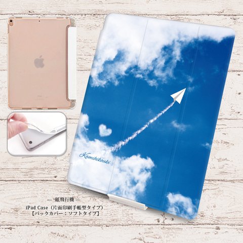 【紙飛行機】手帳型iPadケース【バックカバー：ソフトタイプ】◆Apple Pencil収納ポケット付き（片面印刷/カメラ穴あり/はめ込みタイプ）