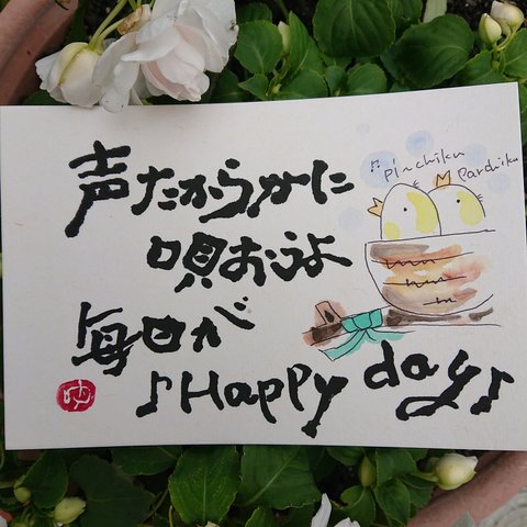 🐣🐤🐥原画ポストカード「Happy day」 