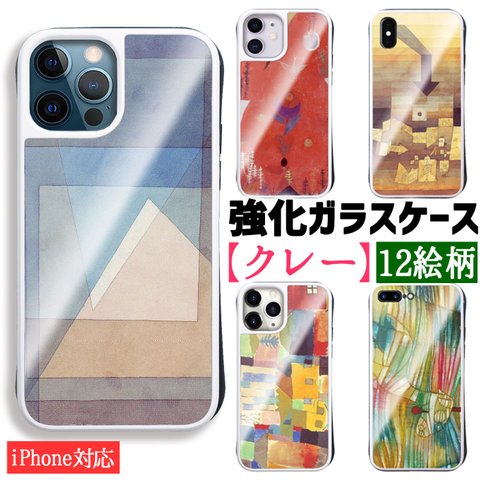 【強化ガラスケース】 iPhone スマホケース クレー ☆世界の名画☆ ピラミッド カラフルな建築 襲われた場所 抽象絵画 アート ガラス 硝子 衝撃吸収 絵画 美術