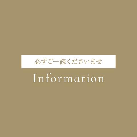 【全アイテム】必ずご一読くださいませ