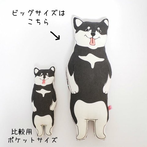 〈受注制作〉ビッグサイズ    黒柴ちゃん ヌイグルミ