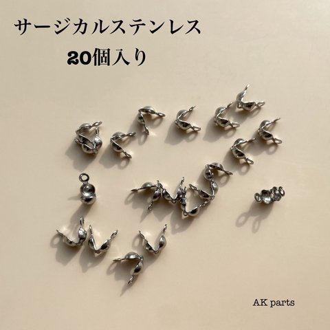 ボールチップ　サージカルステンレス316L 4mm×8mm