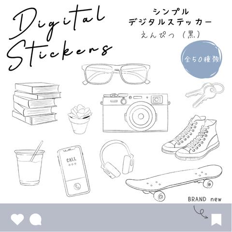 【デジタルステッカー】えんぴつ手書きイラスト 全50種類（黒）／ミニマルデザイン／PNG