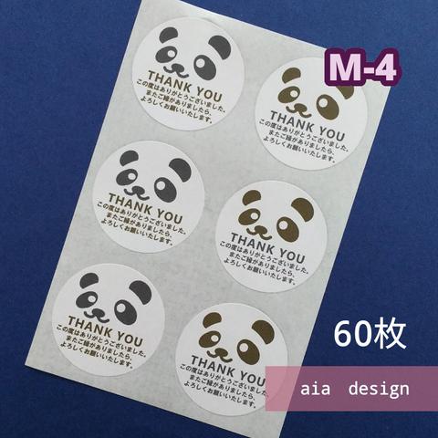 60枚【M-4】サンキューシール　パンダ・メッセージ