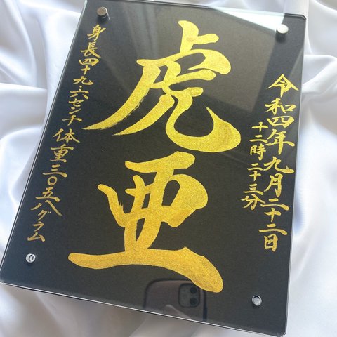  【命名書】黒金　命名書オーダーメイド　かっこいい　お洒落　出産祝い　おしゃれ