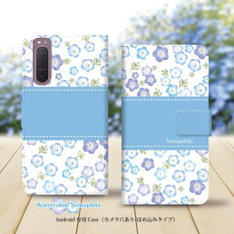 Android専用 手帳型スマホケース（カメラ穴あり/はめ込みタイプ）【水彩調ネモフィラ】名入れ可