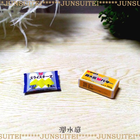 M-049 ミニチュアスライスチーズとバターのセット(送料無料)