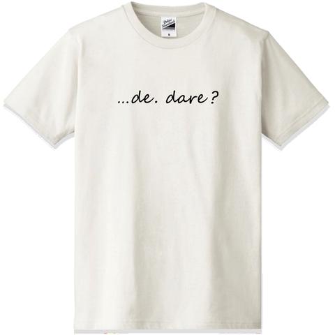 …de.dare?（…で、誰？）　オフホワイトTシャツ　おもしろＴシャツ