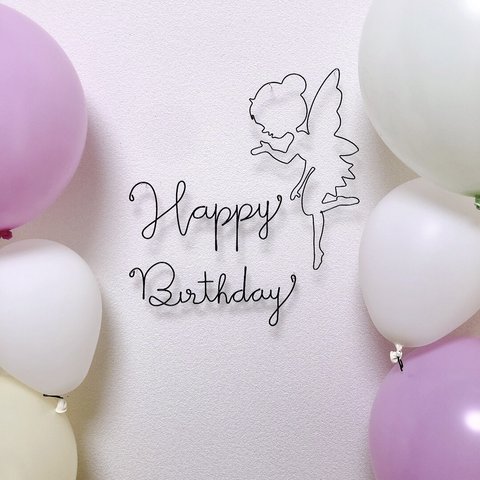 Happy  Birthday　ハッピーバースデー　誕生日　飾り　バースデーフォト　ワイヤークラフト　ワイヤーアート　ハーフバースデー　飾り付け　妖精　風船　バルーン　パステル　パステルカラー