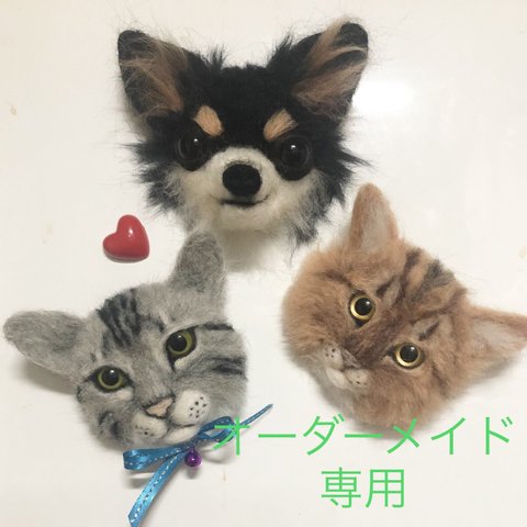 オーダーメイド　猫　犬　羊毛フェルト　マグネット　リアル